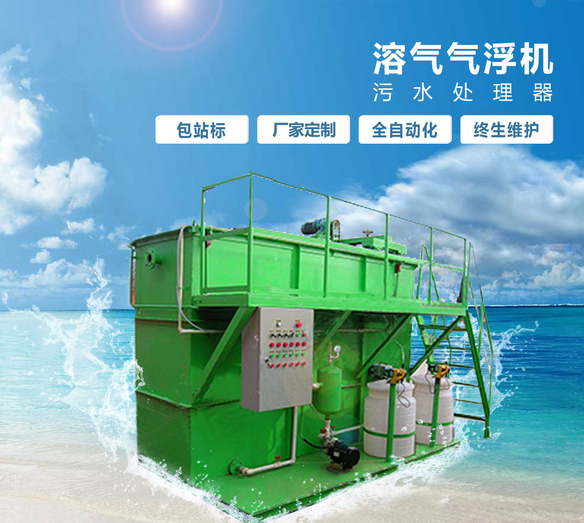 华坪溶气气浮机